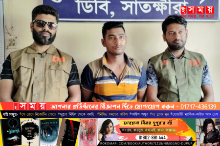 সাতক্ষীরায় গোয়েন্দা পুলিশের অভিযানে ইয়াবাসহ মাদক ব্যবসায়ী আটক 